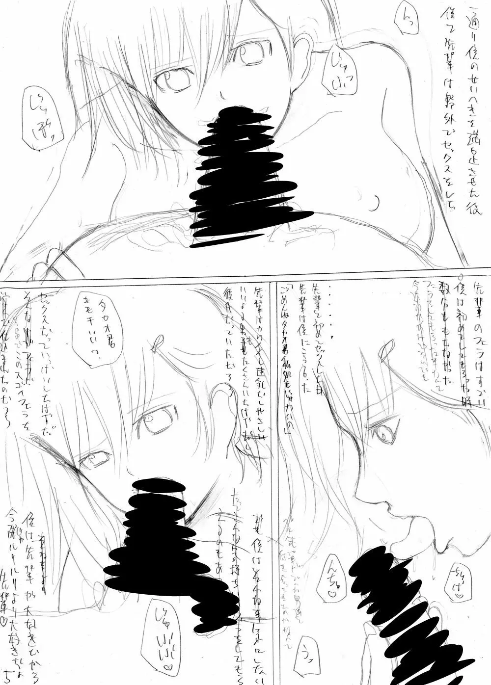 陰キャの彼氏と鬼コーチ - page49