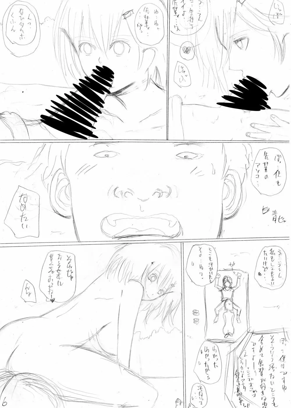 陰キャの彼氏と鬼コーチ - page50