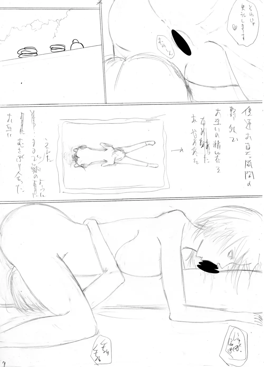 陰キャの彼氏と鬼コーチ - page51