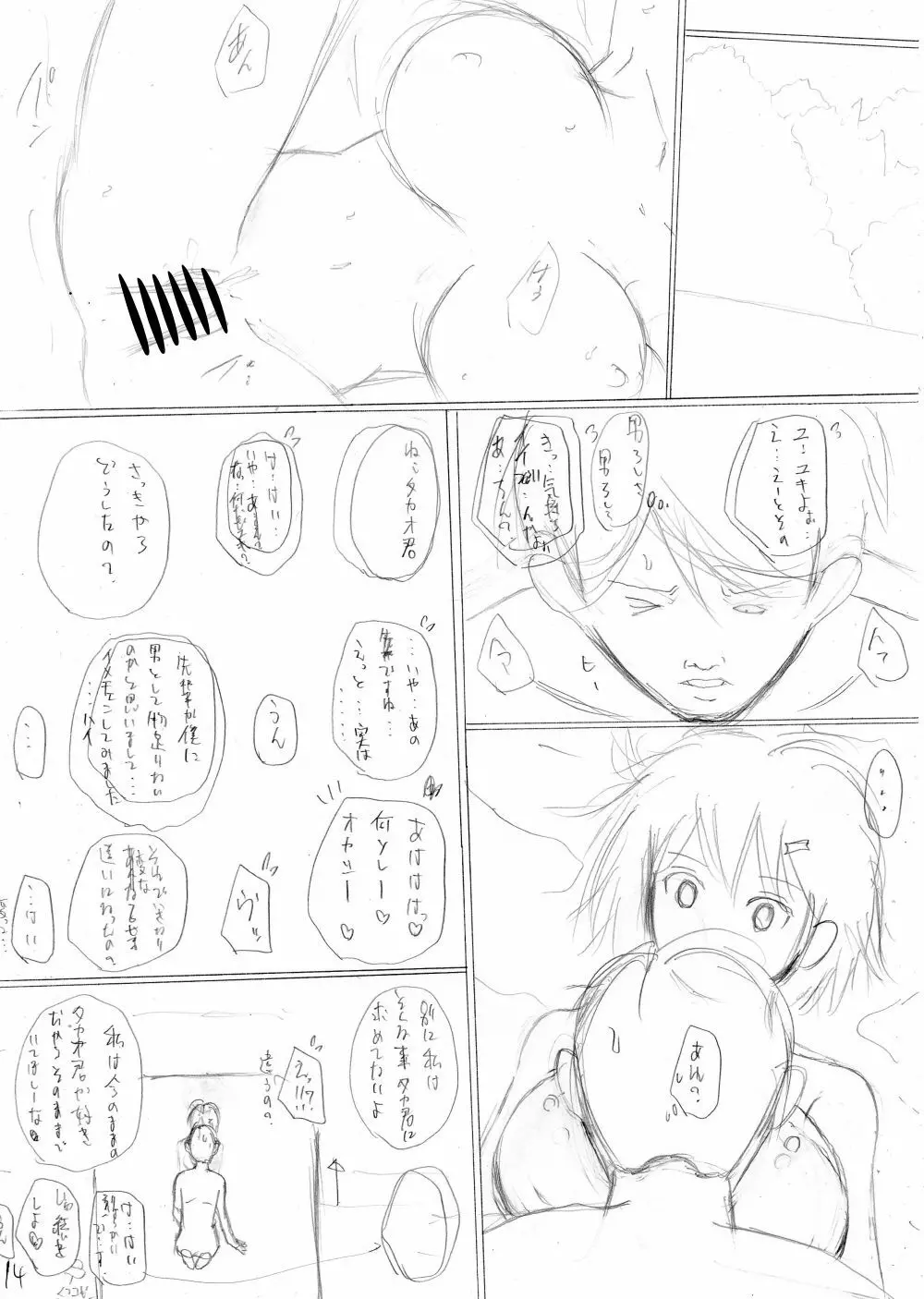 陰キャの彼氏と鬼コーチ - page58