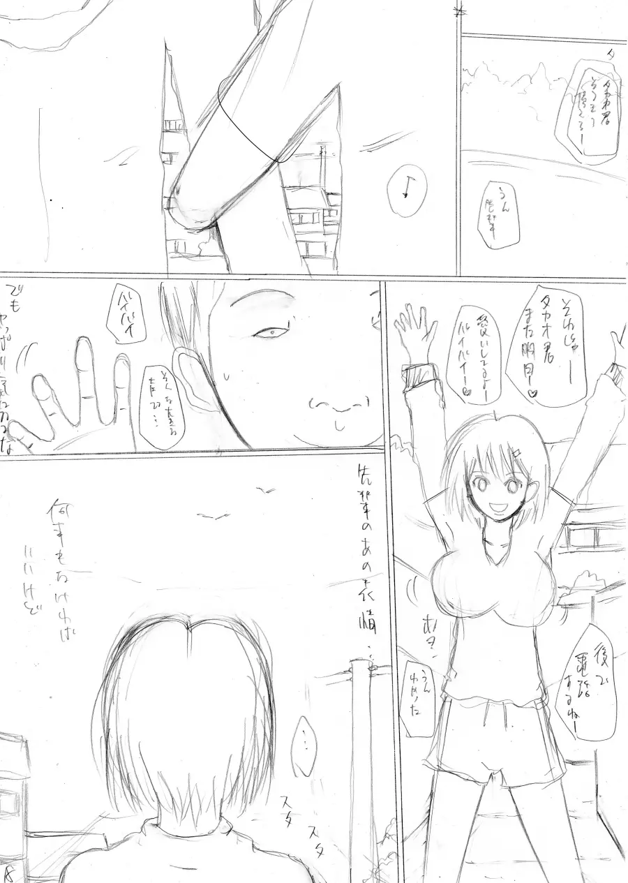 陰キャの彼氏と鬼コーチ - page62