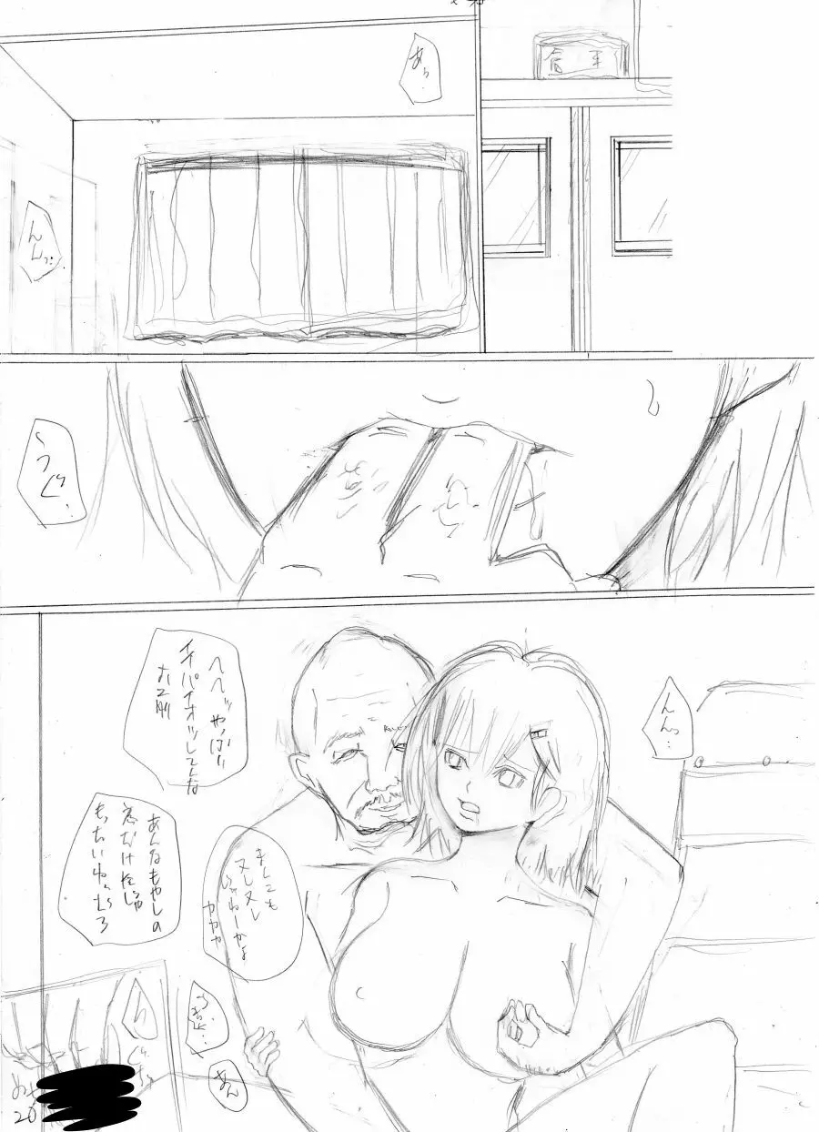 陰キャの彼氏と鬼コーチ - page63