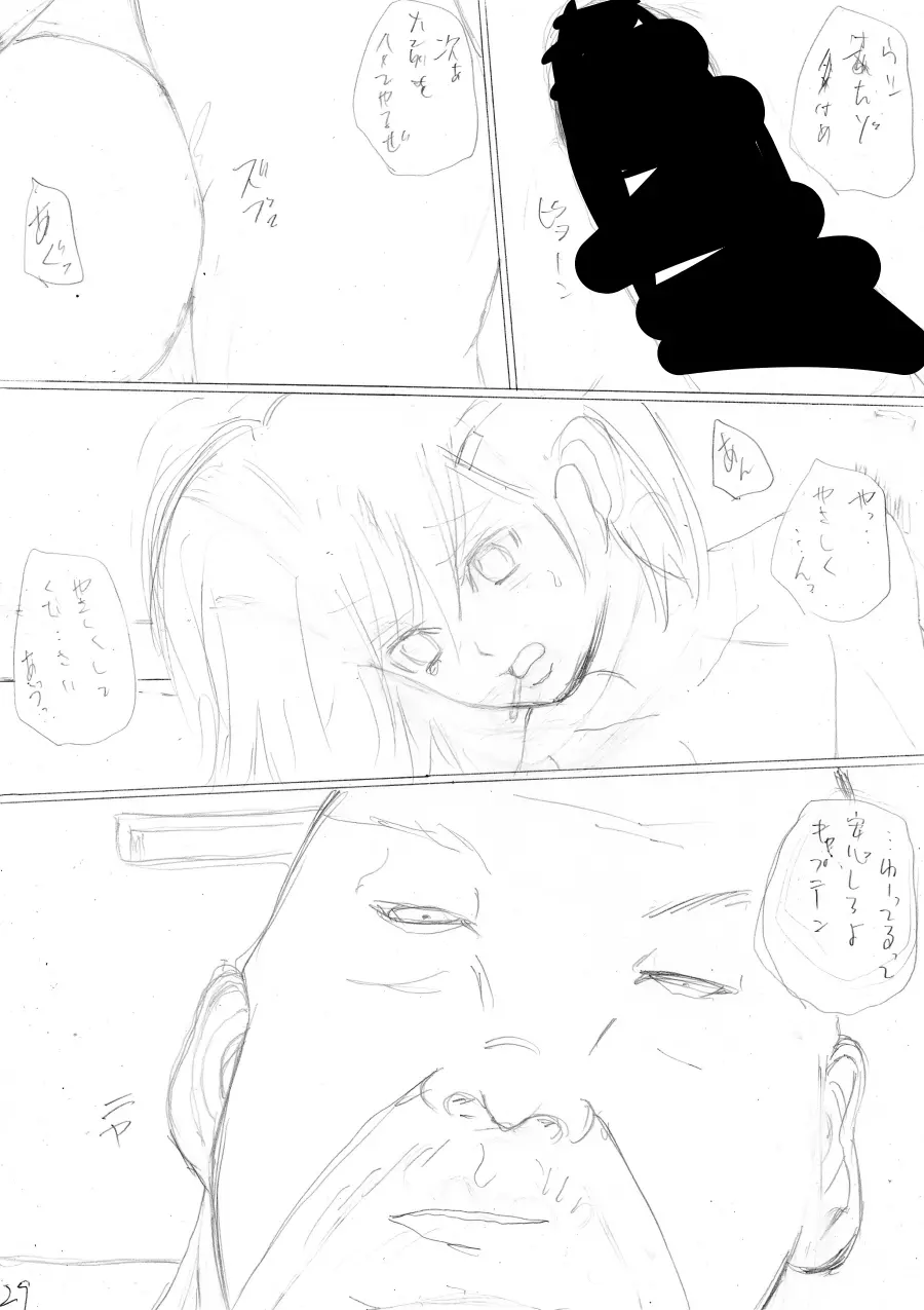 陰キャの彼氏と鬼コーチ - page72