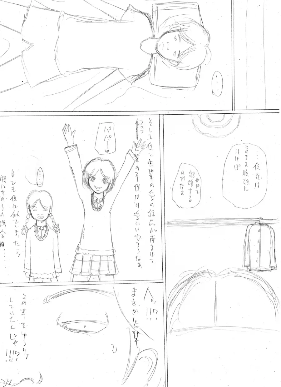 陰キャの彼氏と鬼コーチ - page76