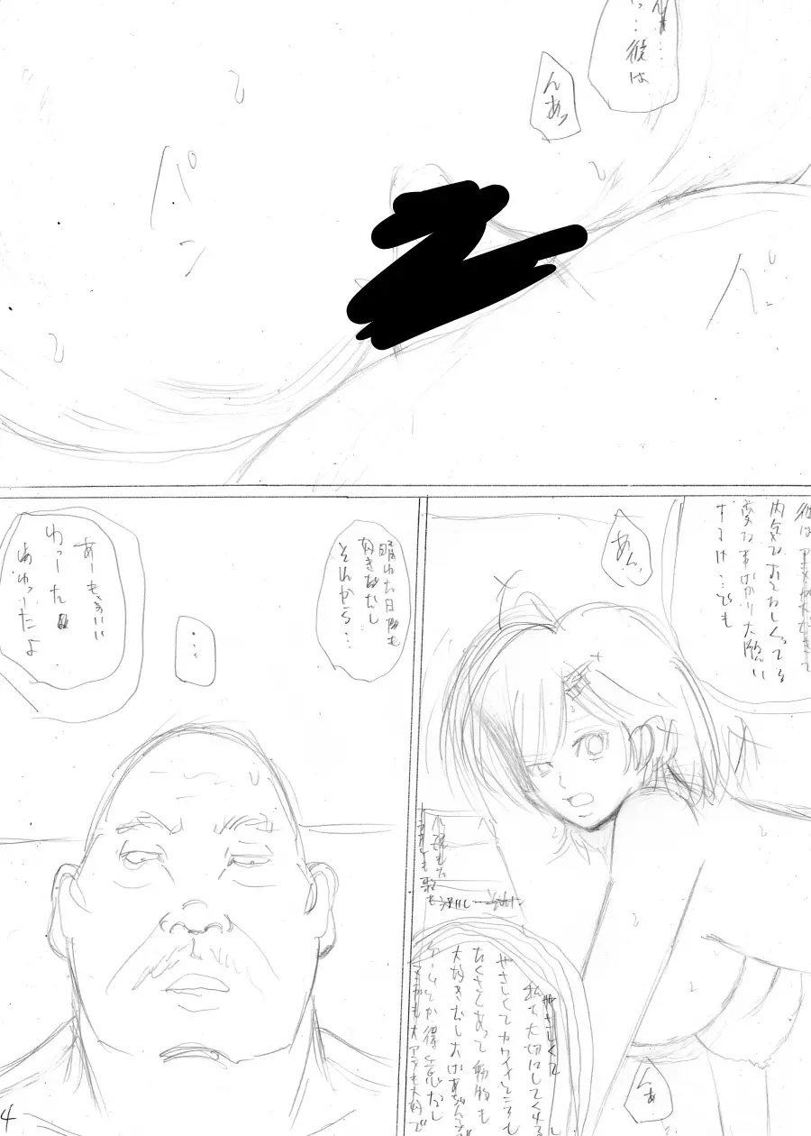 陰キャの彼氏と鬼コーチ - page77