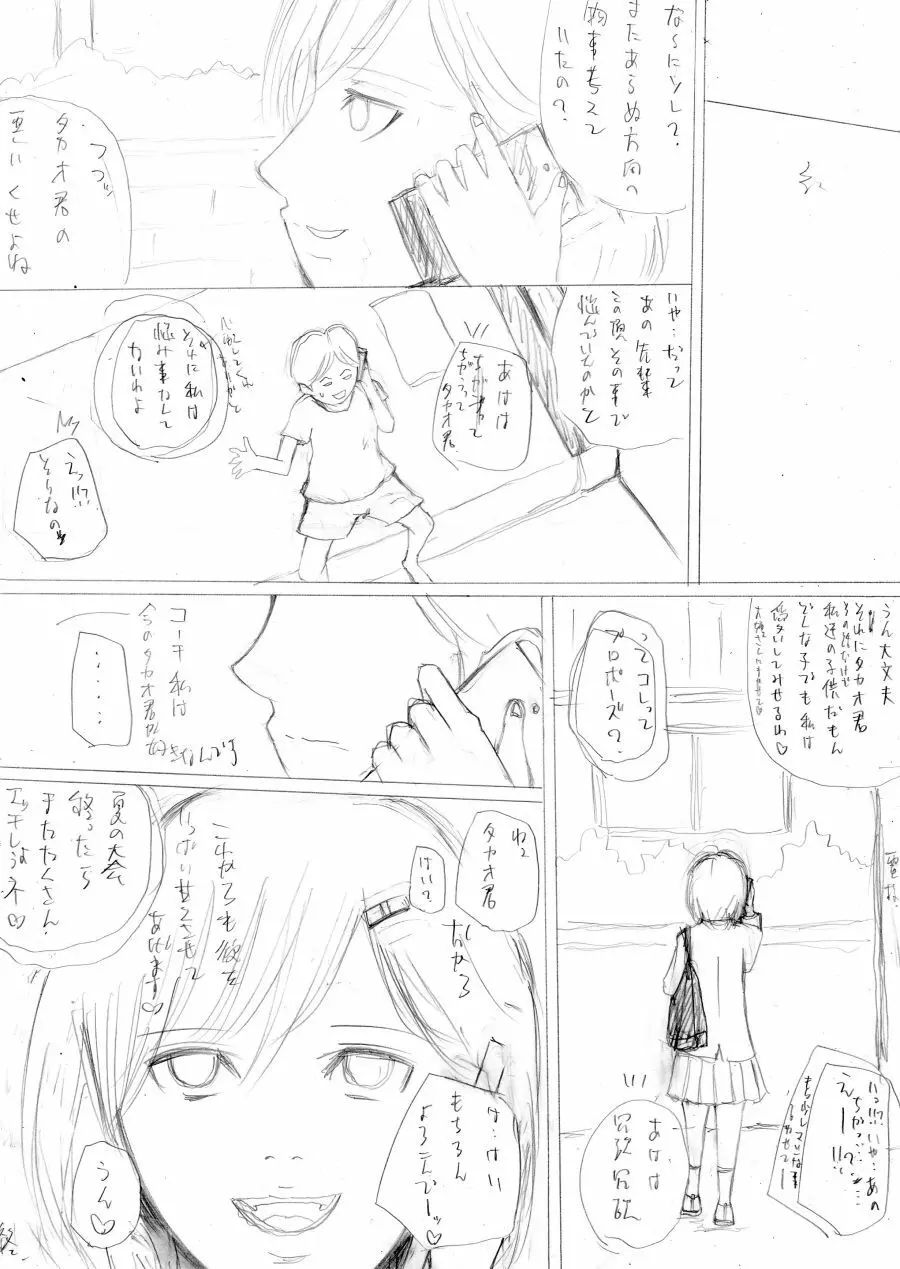 陰キャの彼氏と鬼コーチ - page84