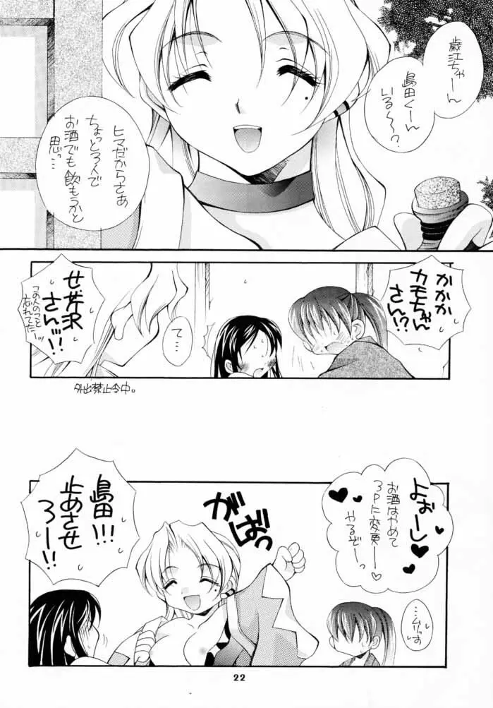 士道不覚悟 - page21