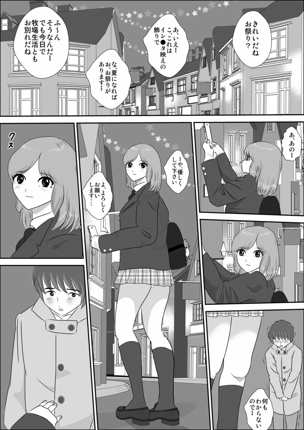 童貞牧場2 - page4