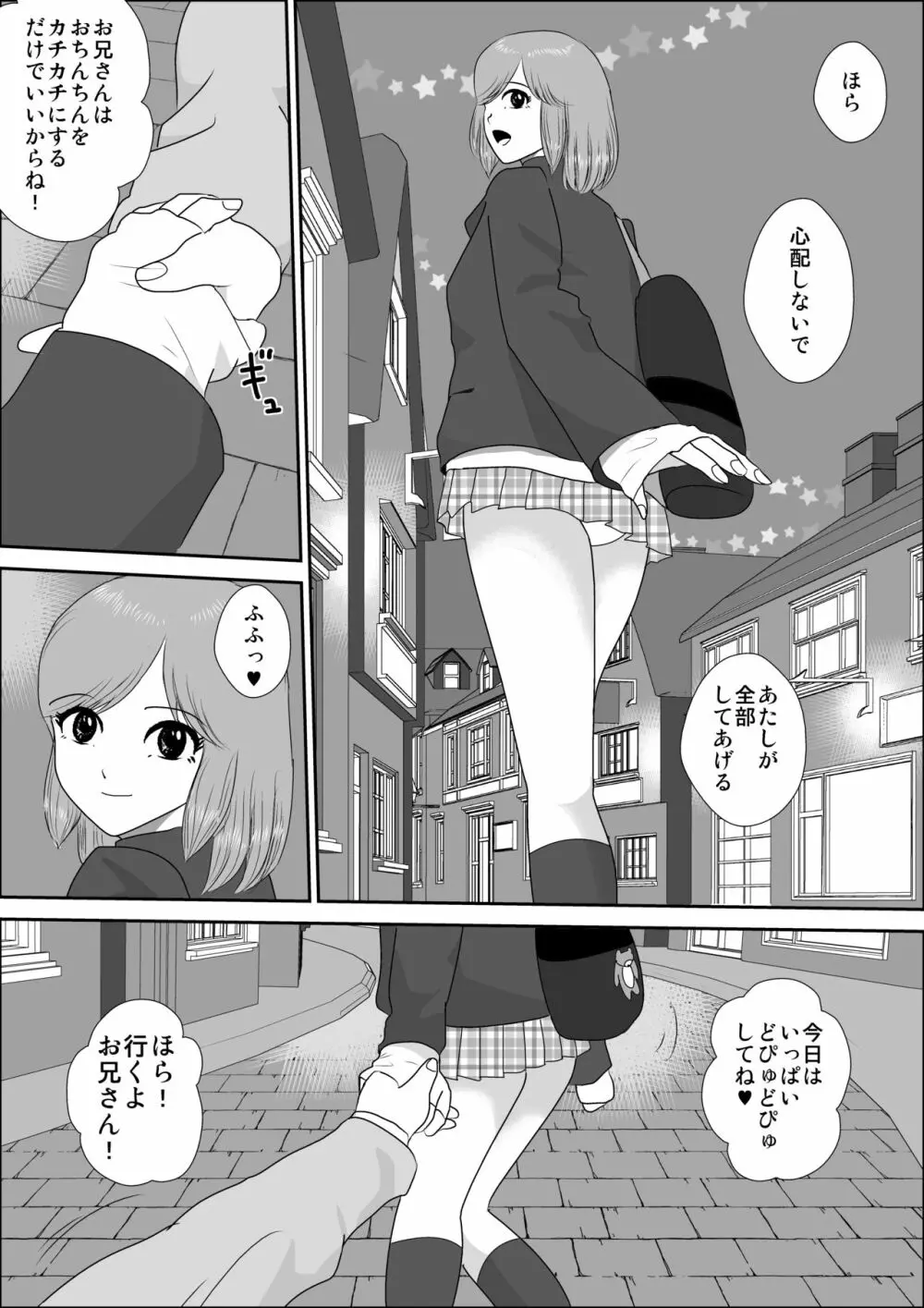 童貞牧場2 - page5