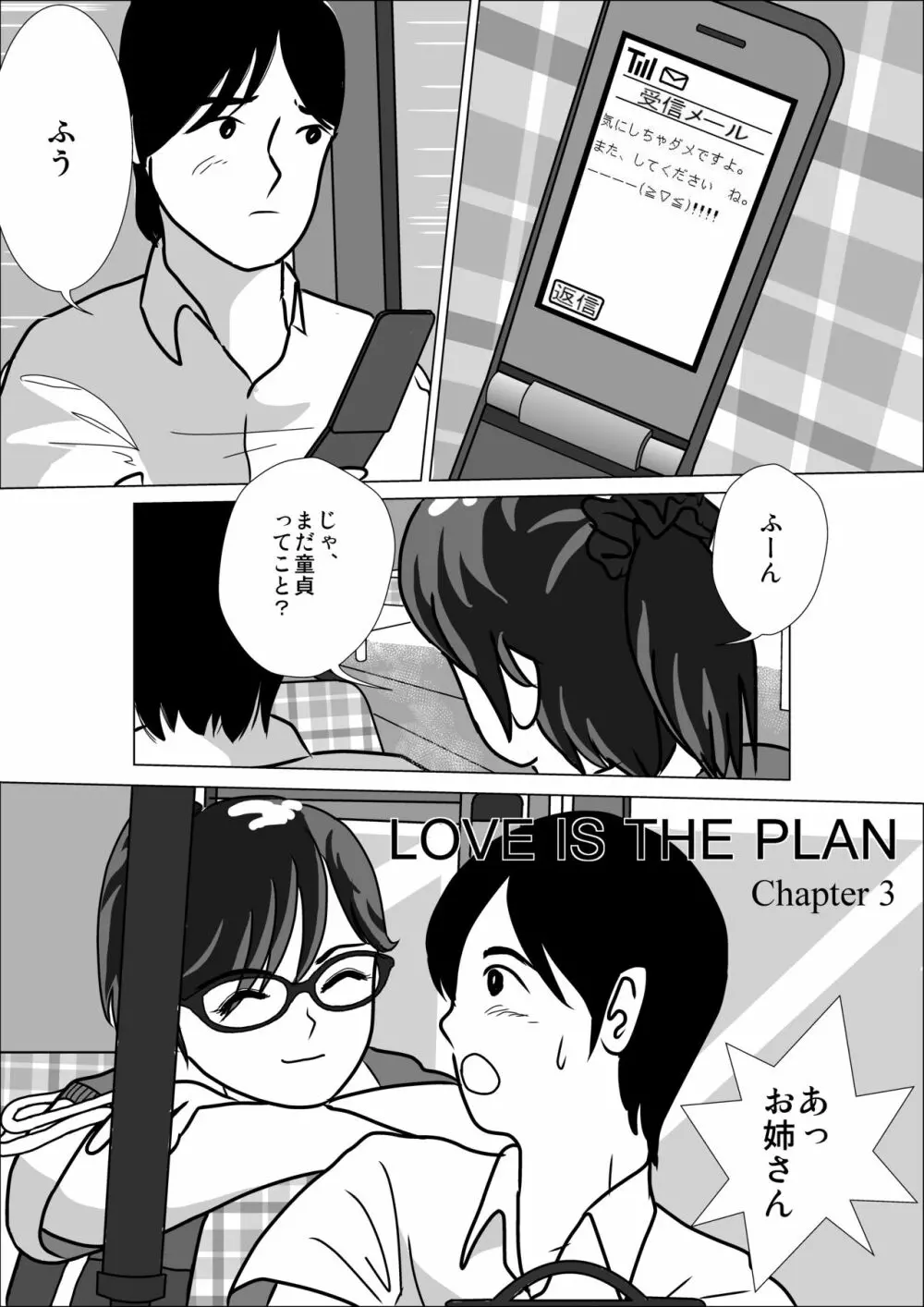 LOVE IS THE PLAN Chapter 3 - page6