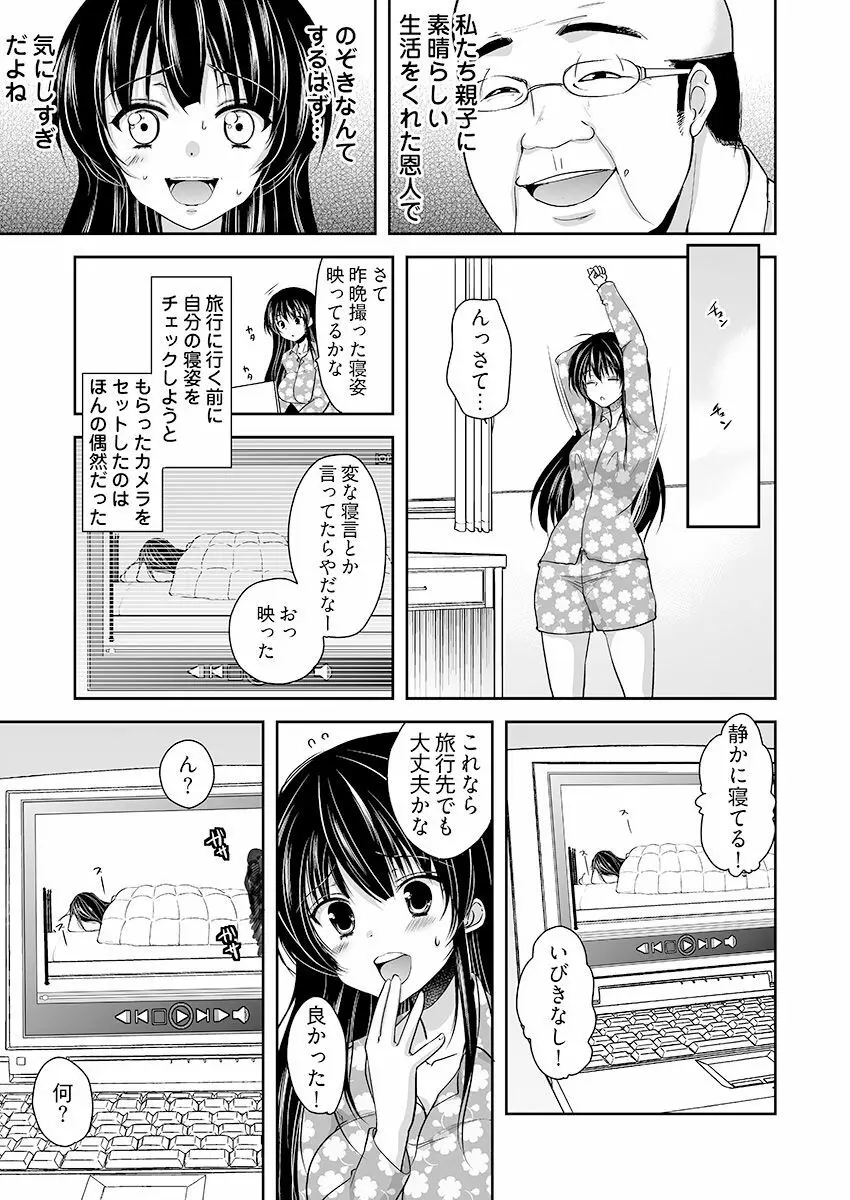 [ダイナマイトmoca] キモ養父に種付けされたJD -カラダにまとわりつく加齢臭… 1-3巻 - page21