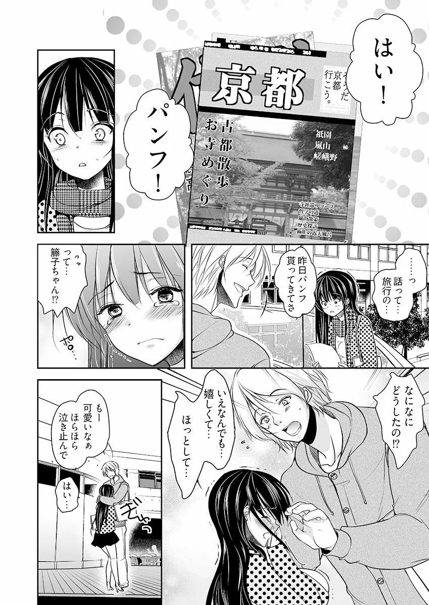 [ダイナマイトmoca] キモ養父に種付けされたJD -カラダにまとわりつく加齢臭… 1-3巻 - page56