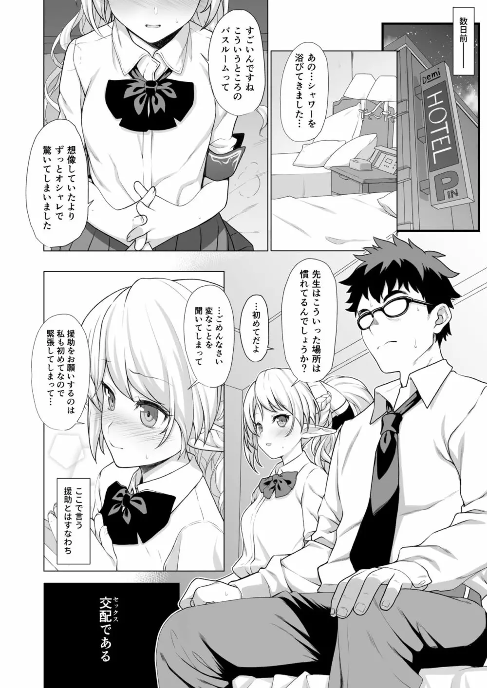 援助交配 総集編1 - page10