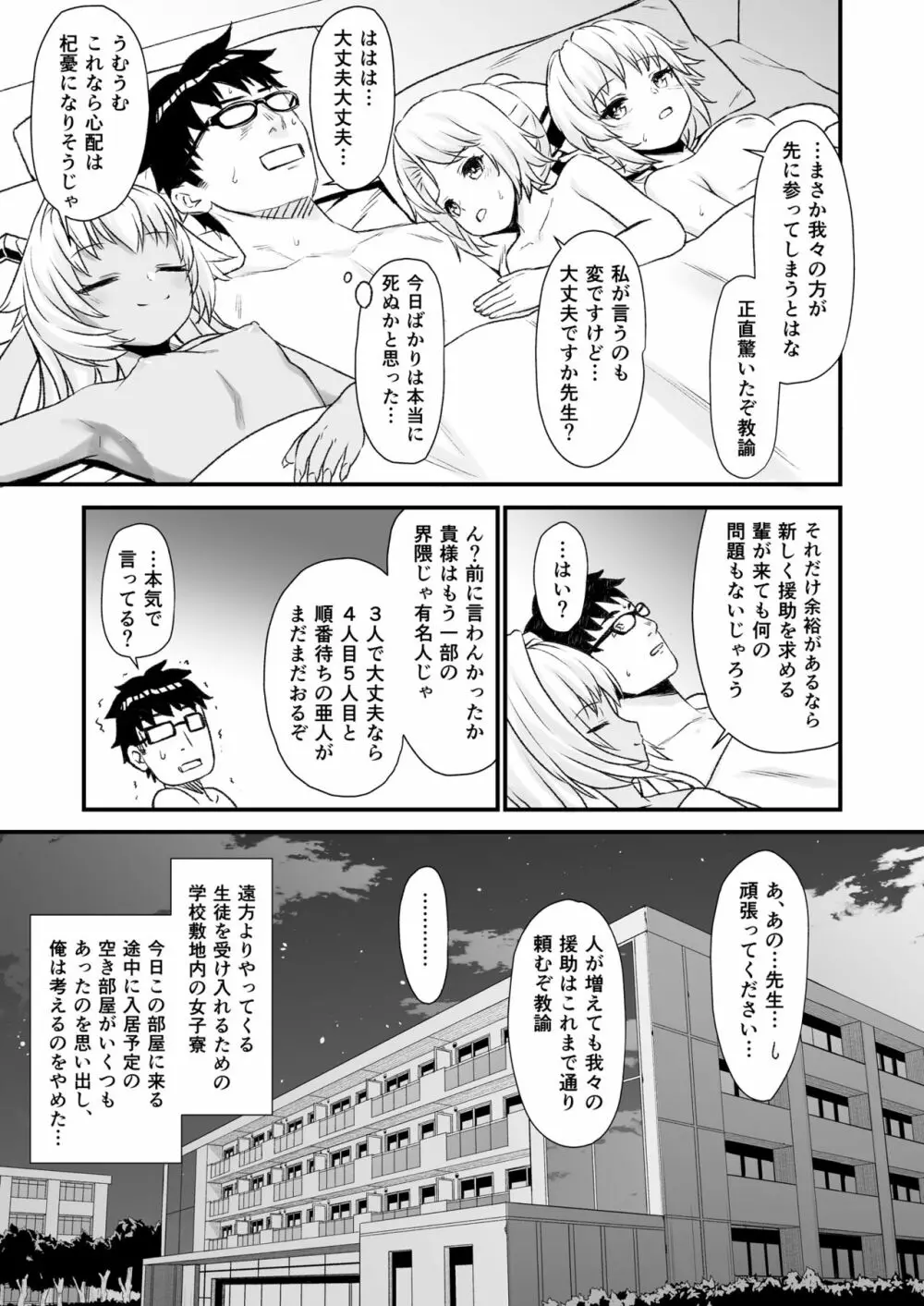 援助交配 総集編1 - page107