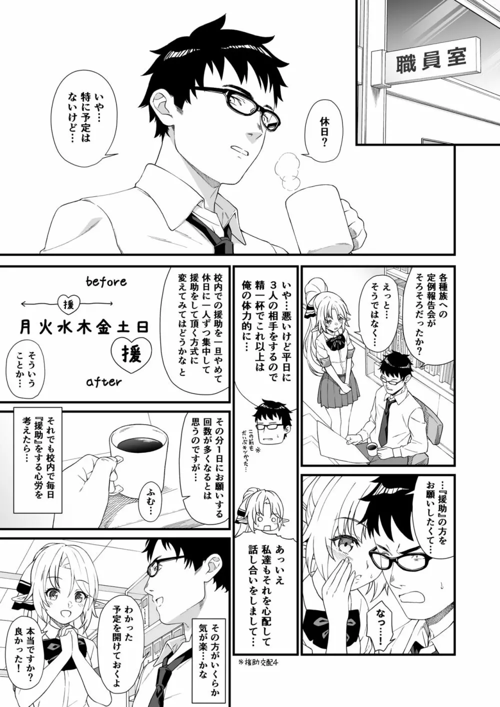 援助交配 総集編1 - page109