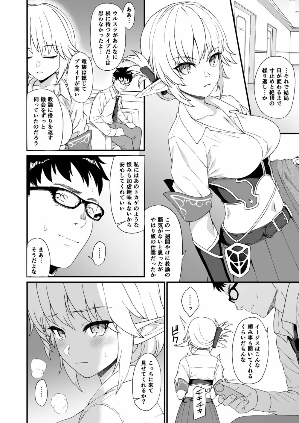 援助交配 総集編1 - page118