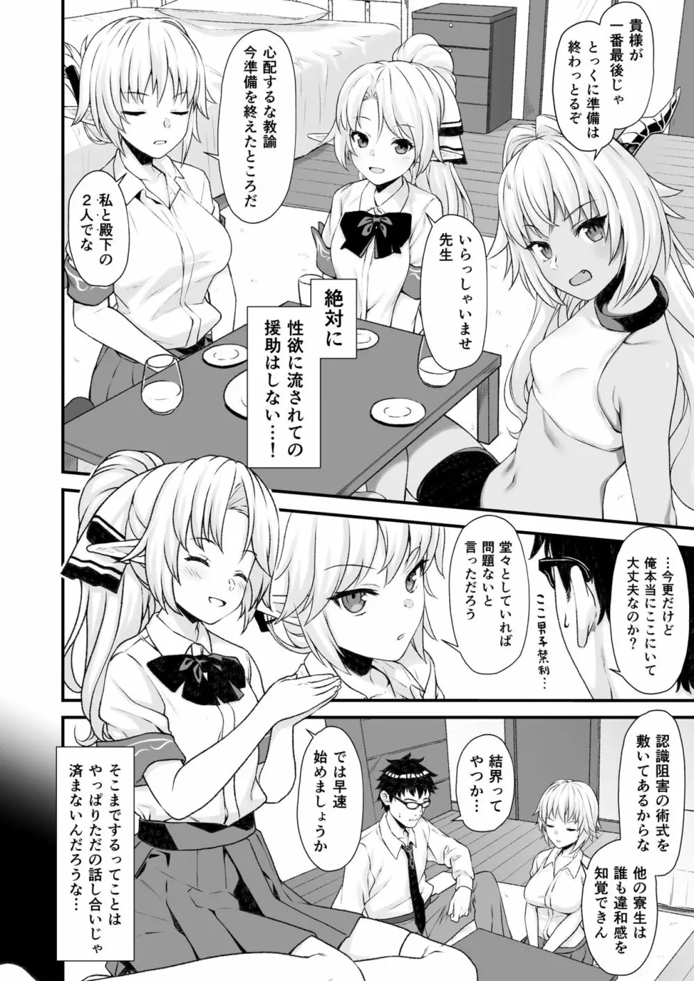 援助交配 総集編1 - page80