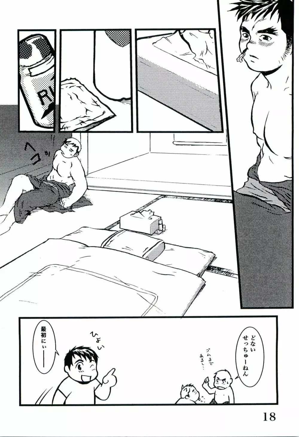 大犬 - page17