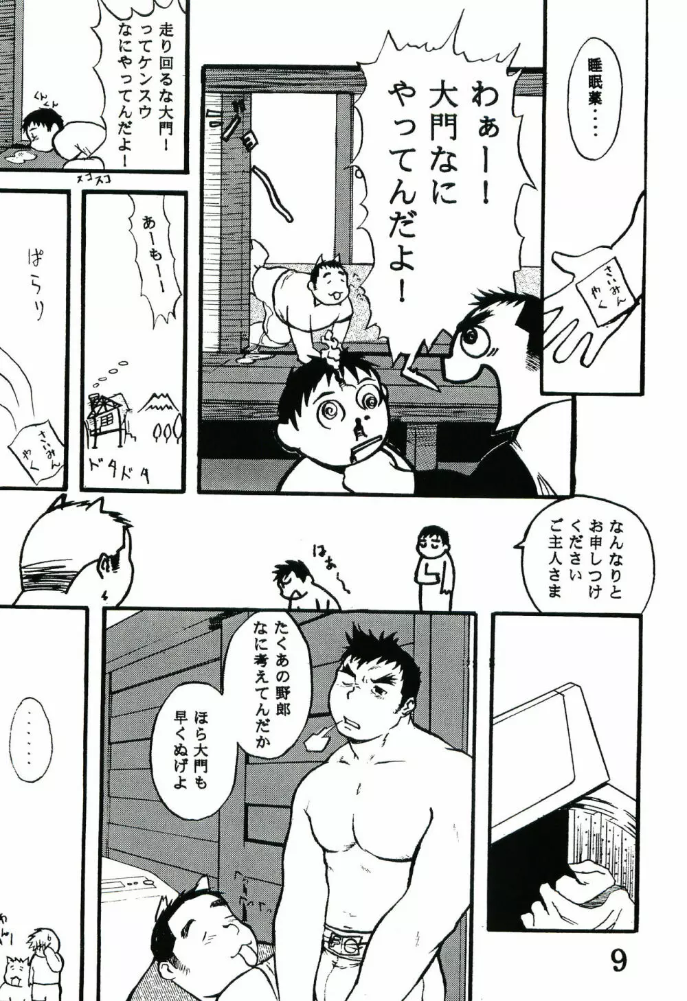 大犬 - page8