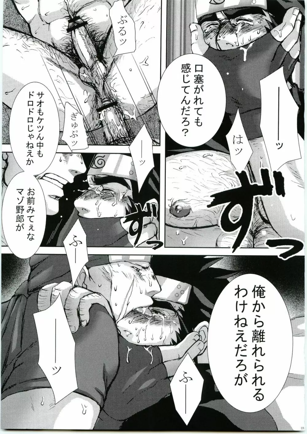 木葉髭情歌 弐 - page22