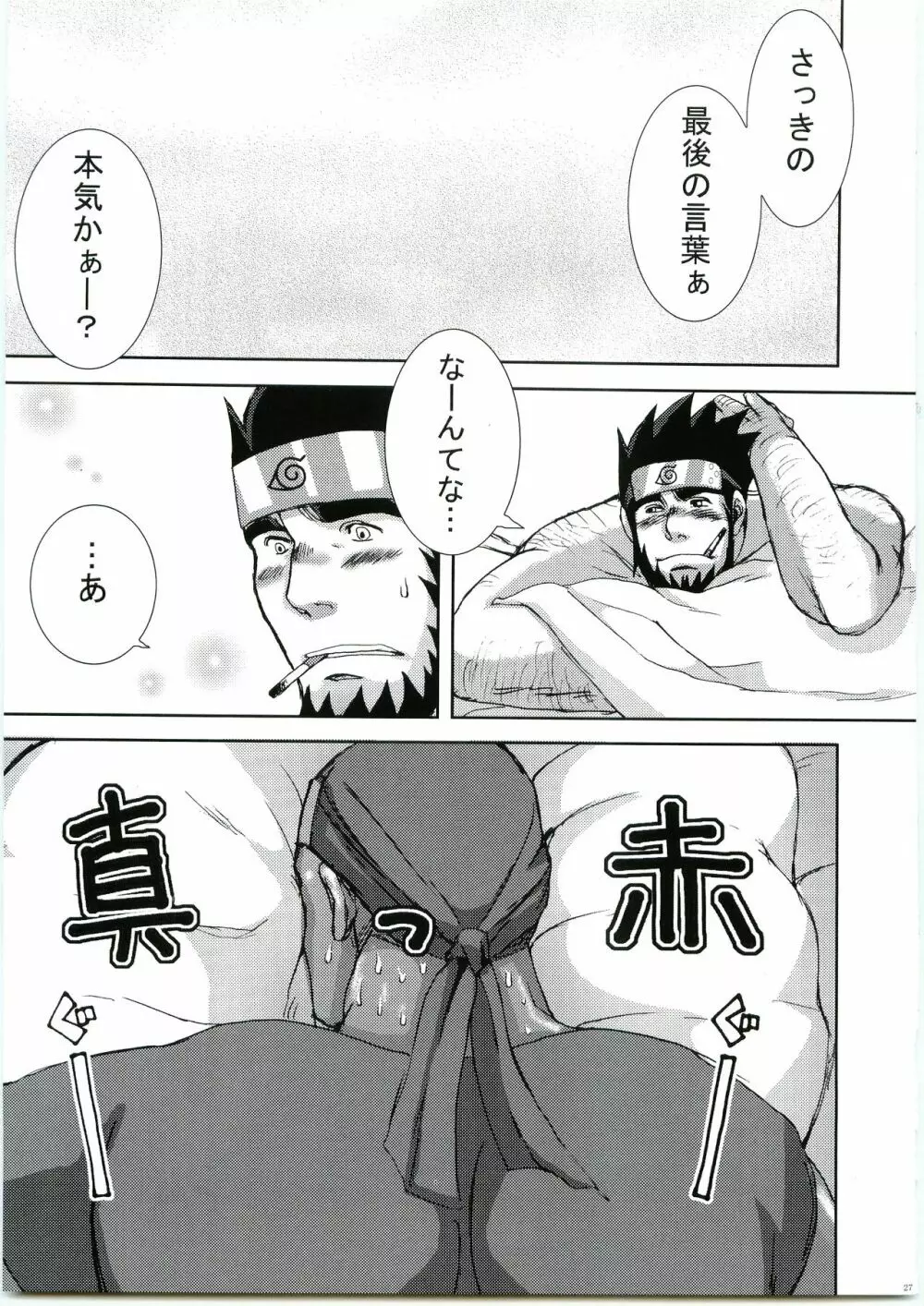 木葉髭情歌 弐 - page26