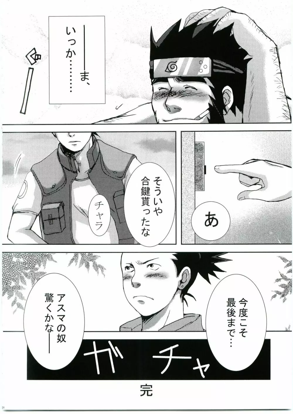 木葉髭情歌 弐 - page27