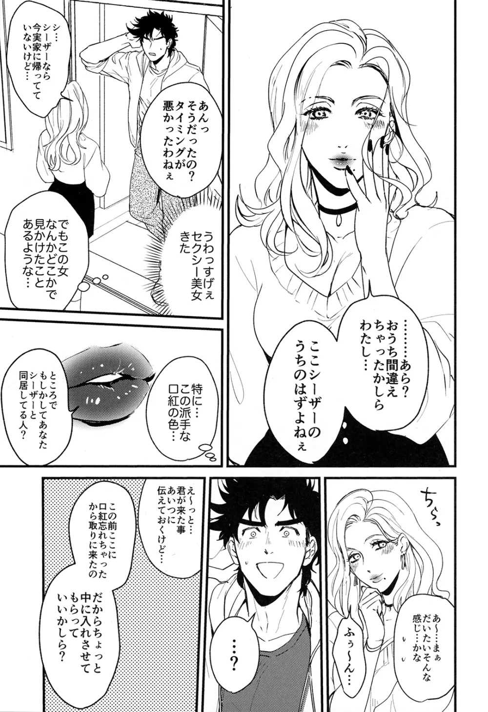 Cheaters - page14