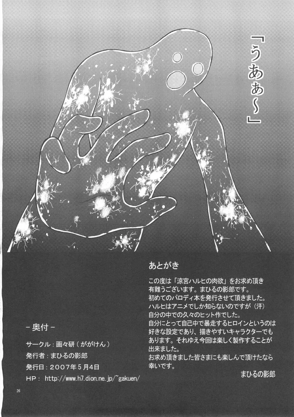 涼宮ハルヒの肉欲 - page25