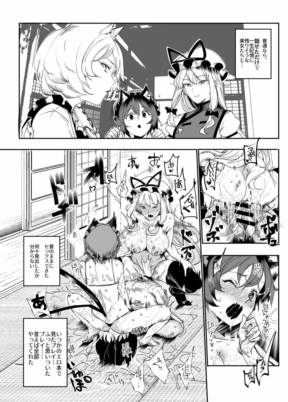 おいでませ!!自由風俗幻想郷2泊3日の旅 結 - page11