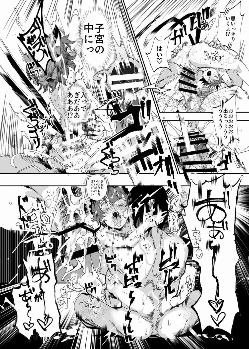 おいでませ!!自由風俗幻想郷2泊3日の旅 結 - page15