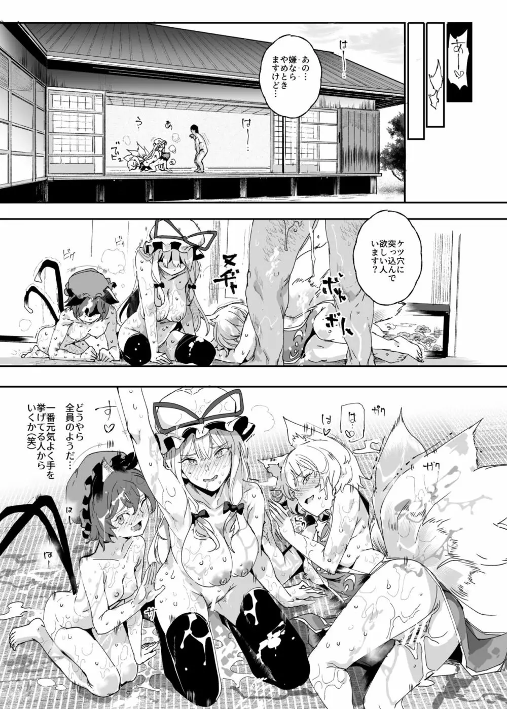 おいでませ!!自由風俗幻想郷2泊3日の旅 結 - page16