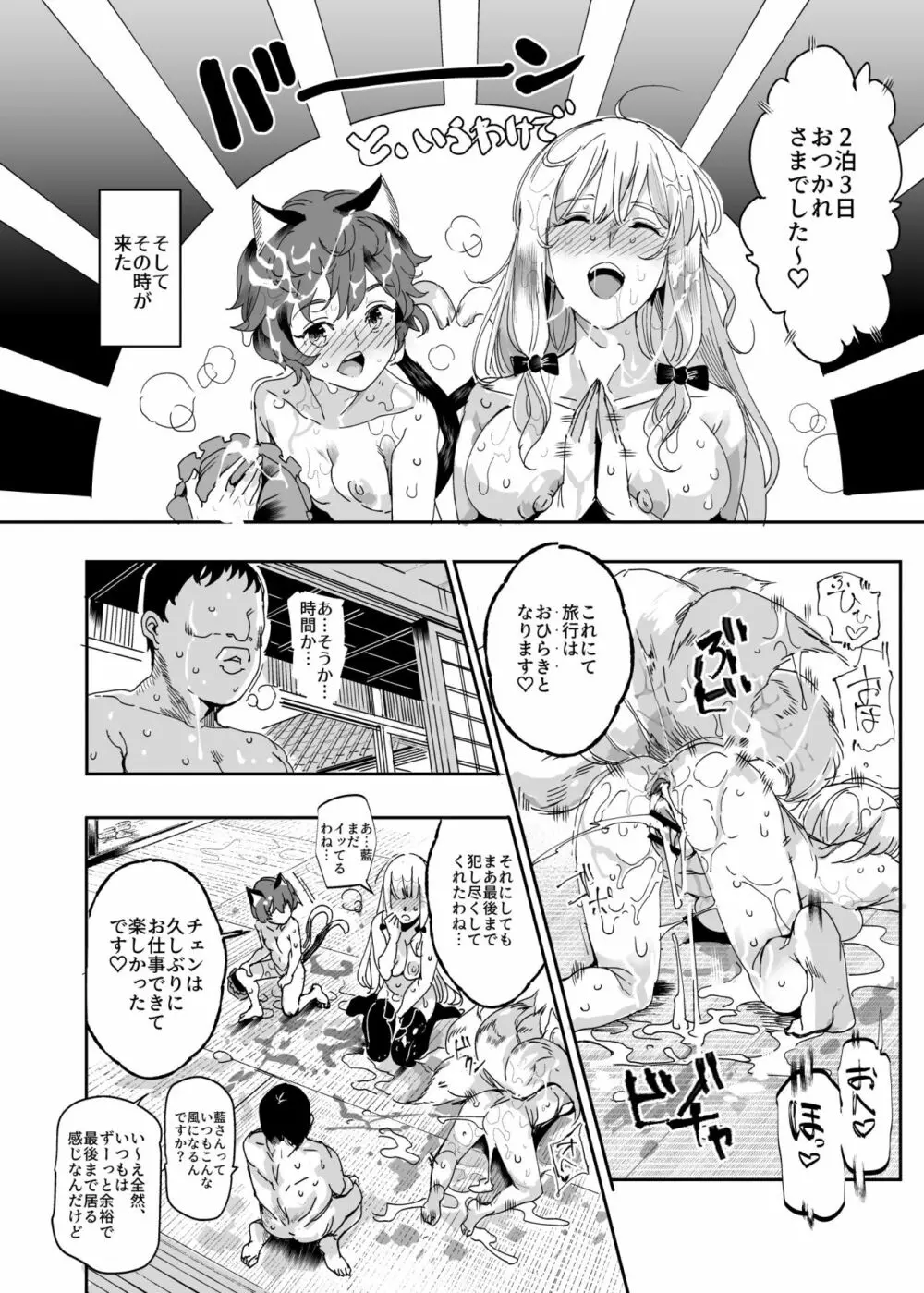 おいでませ!!自由風俗幻想郷2泊3日の旅 結 - page23