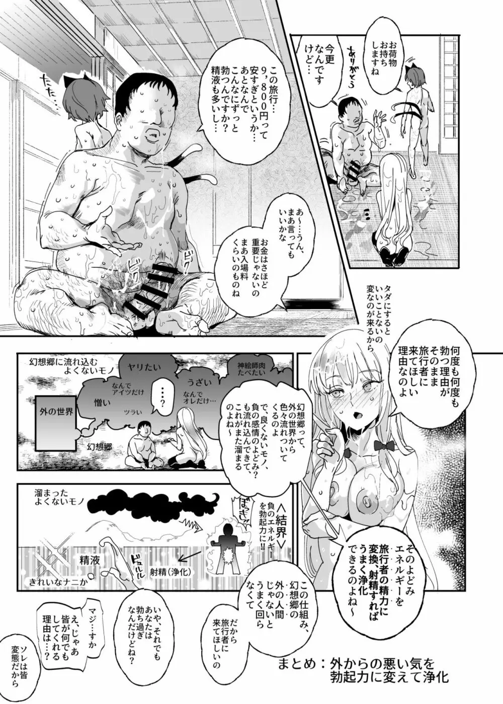 おいでませ!!自由風俗幻想郷2泊3日の旅 結 - page24