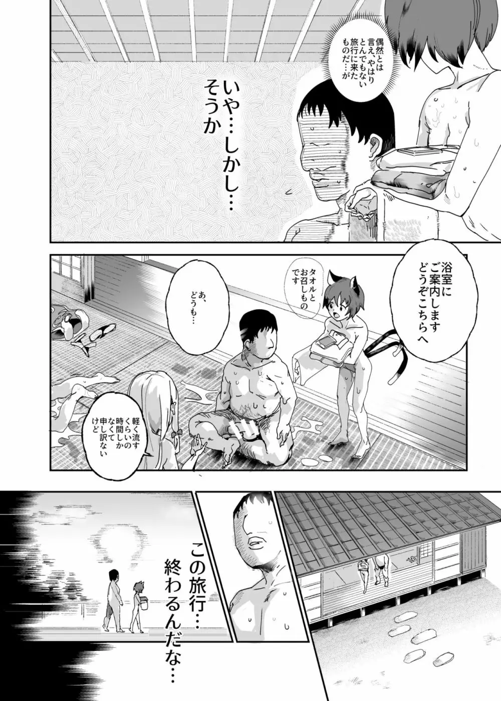 おいでませ!!自由風俗幻想郷2泊3日の旅 結 - page25