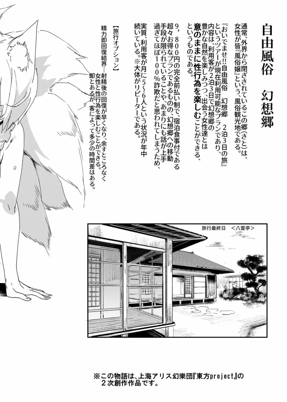 おいでませ!!自由風俗幻想郷2泊3日の旅 結 - page3