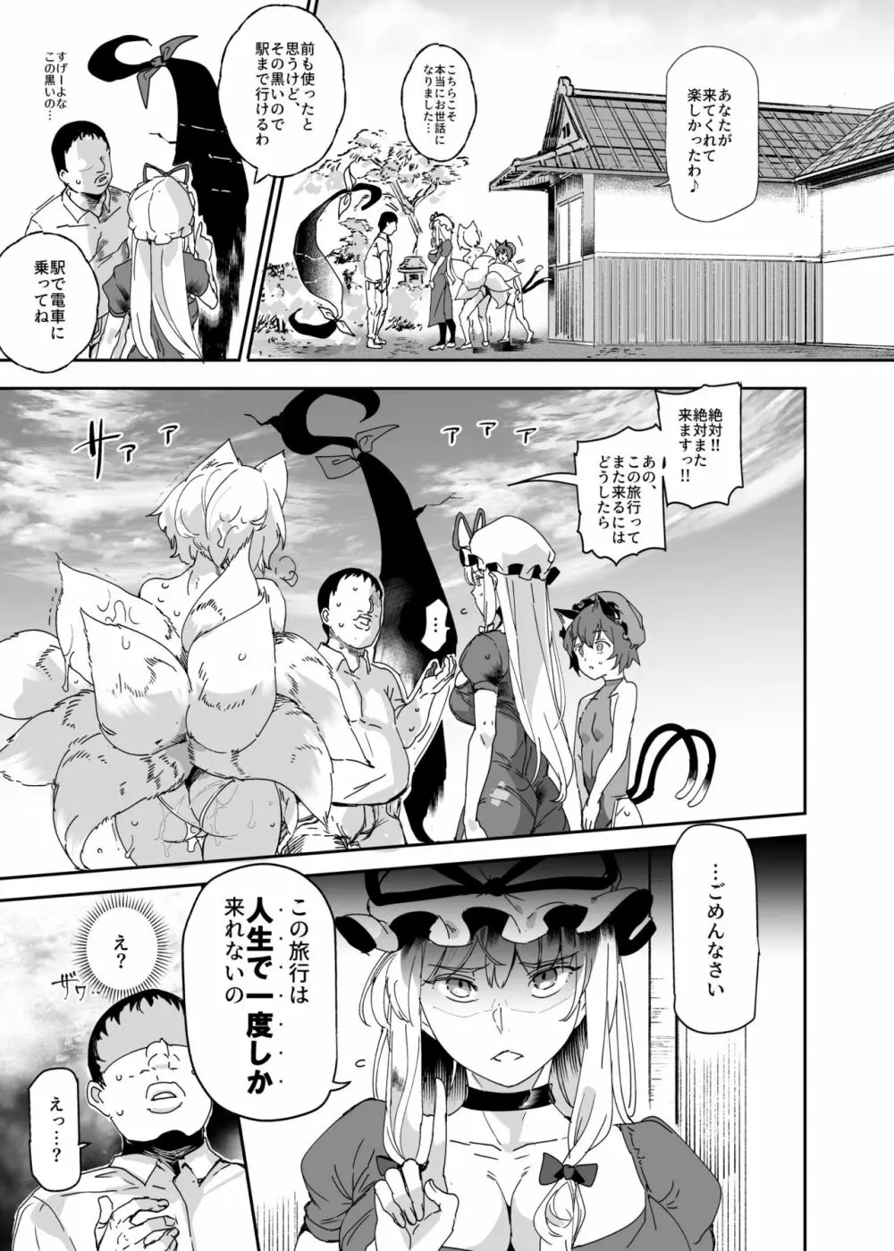 おいでませ!!自由風俗幻想郷2泊3日の旅 結 - page32