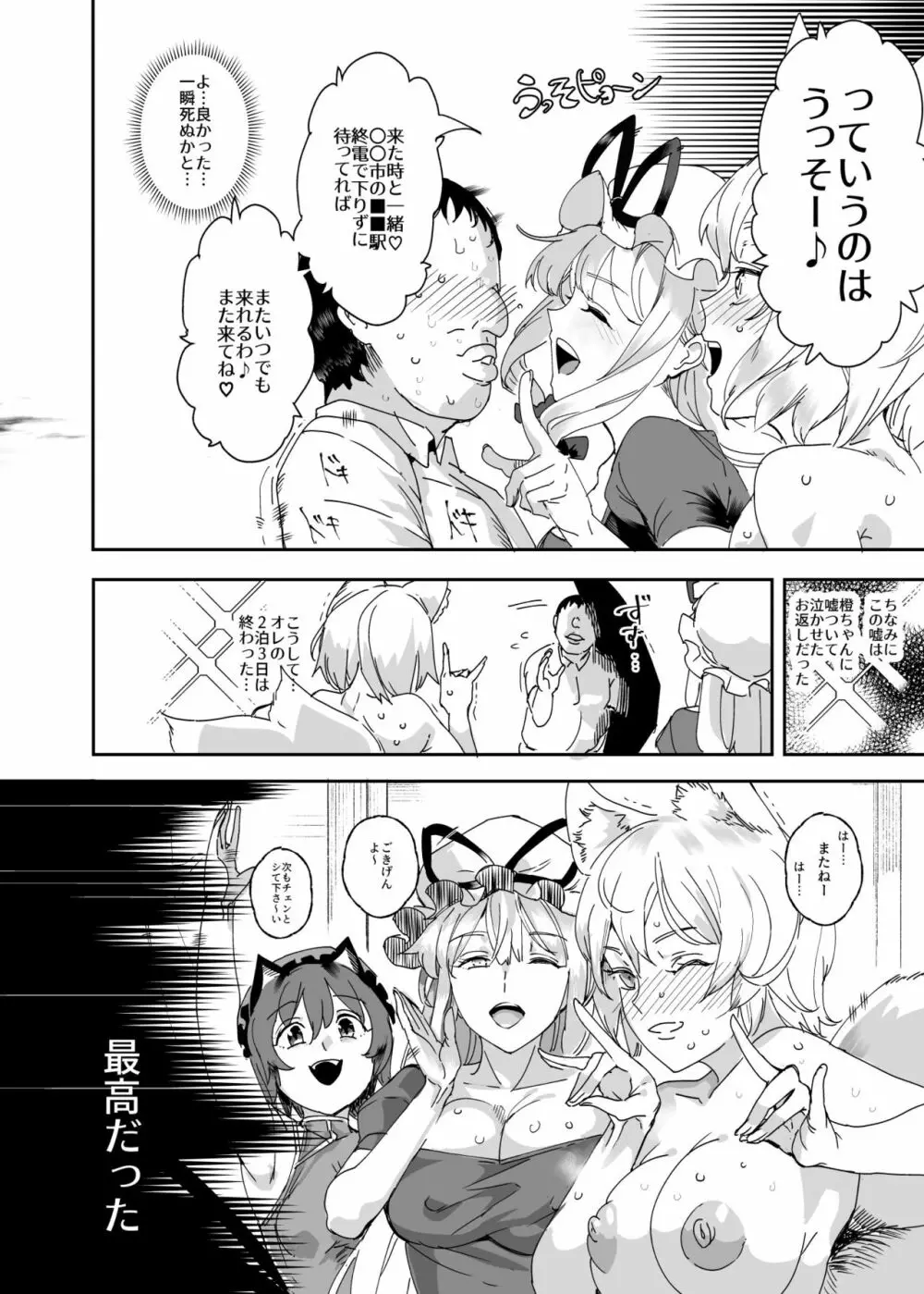 おいでませ!!自由風俗幻想郷2泊3日の旅 結 - page33