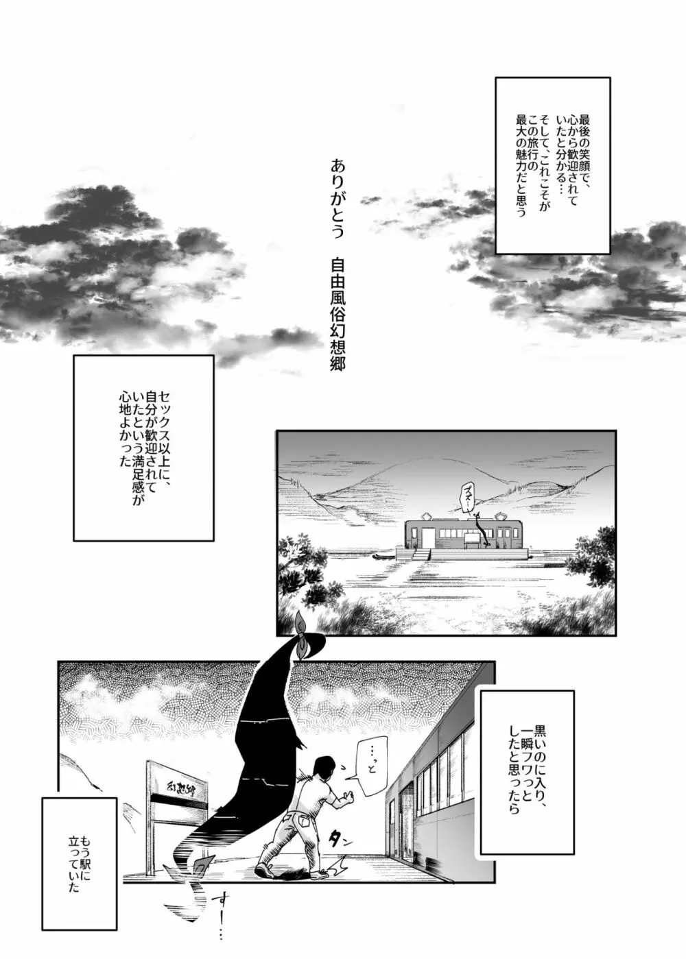 おいでませ!!自由風俗幻想郷2泊3日の旅 結 - page34