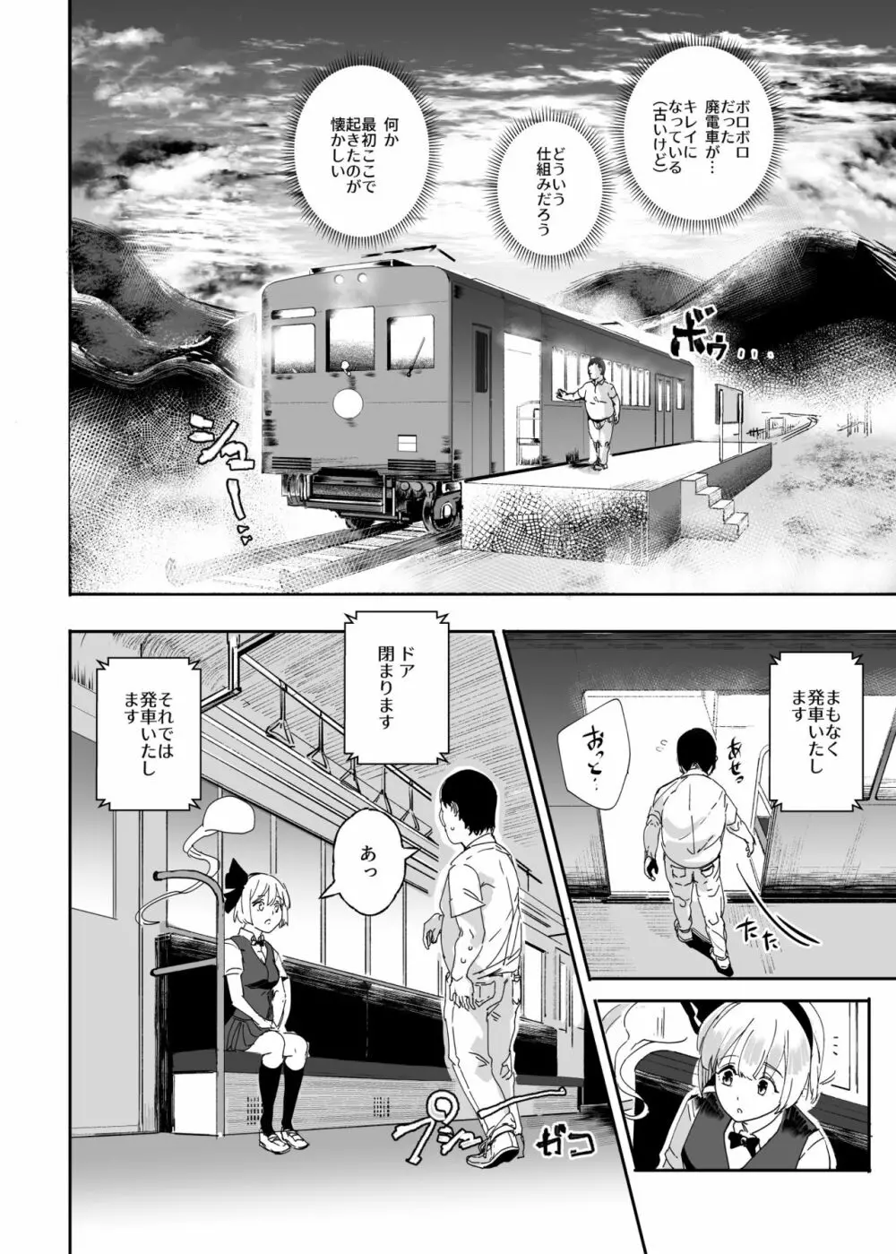 おいでませ!!自由風俗幻想郷2泊3日の旅 結 - page35