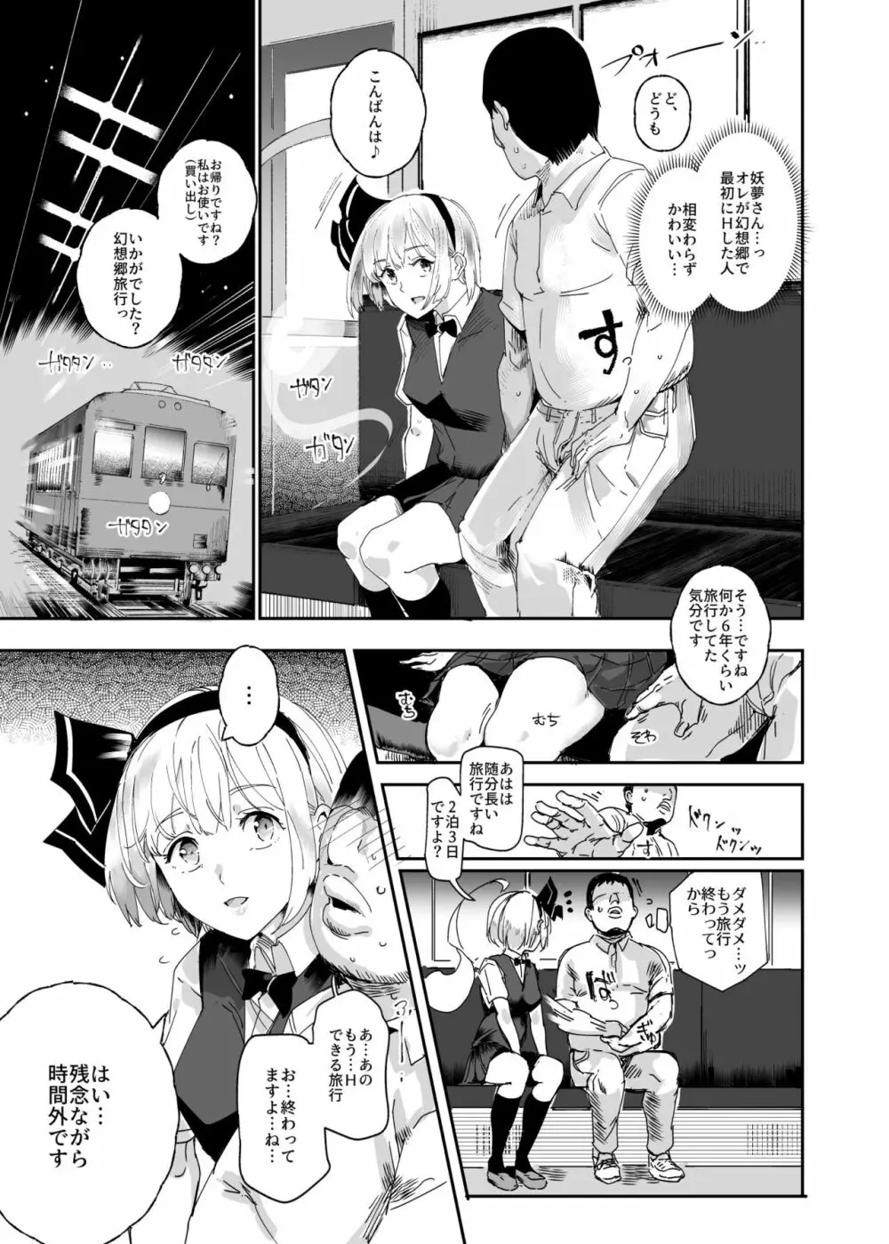 おいでませ!!自由風俗幻想郷2泊3日の旅 結 - page36