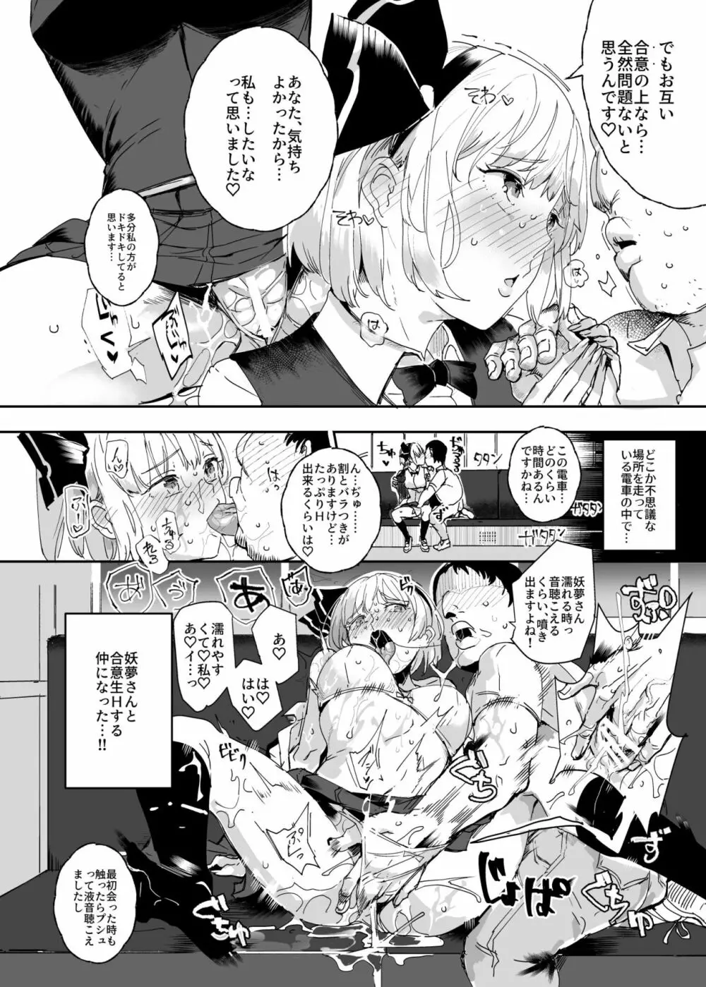 おいでませ!!自由風俗幻想郷2泊3日の旅 結 - page37