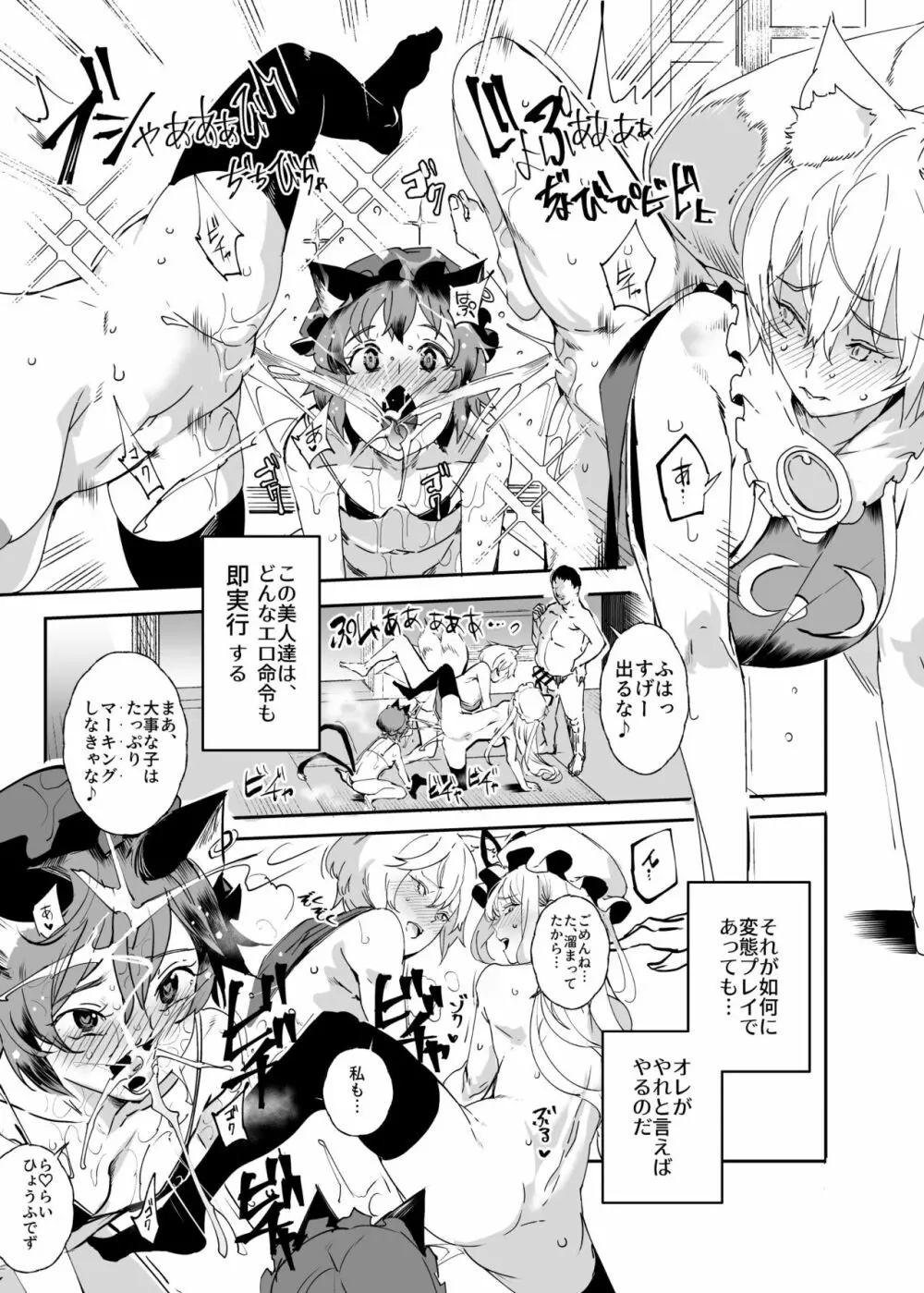 おいでませ!!自由風俗幻想郷2泊3日の旅 結 - page4