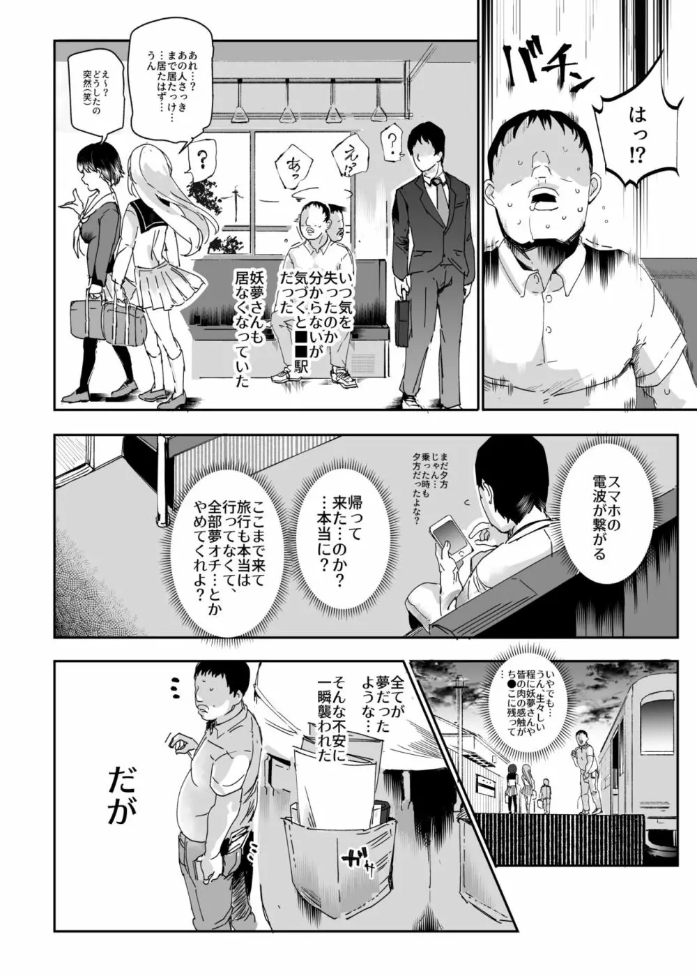 おいでませ!!自由風俗幻想郷2泊3日の旅 結 - page41