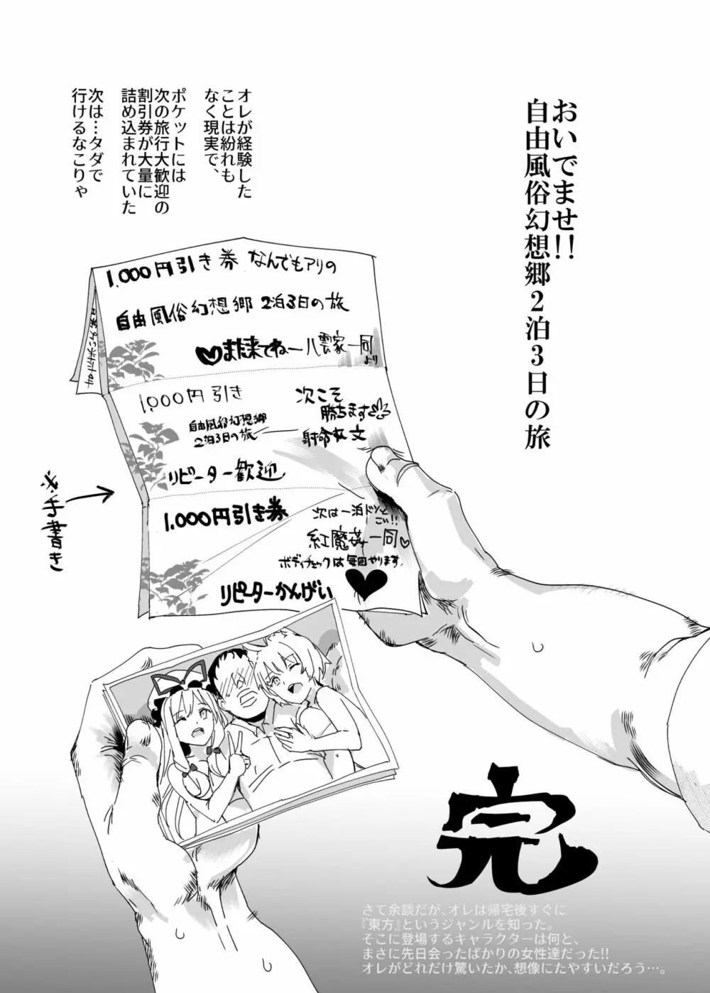 おいでませ!!自由風俗幻想郷2泊3日の旅 結 - page42