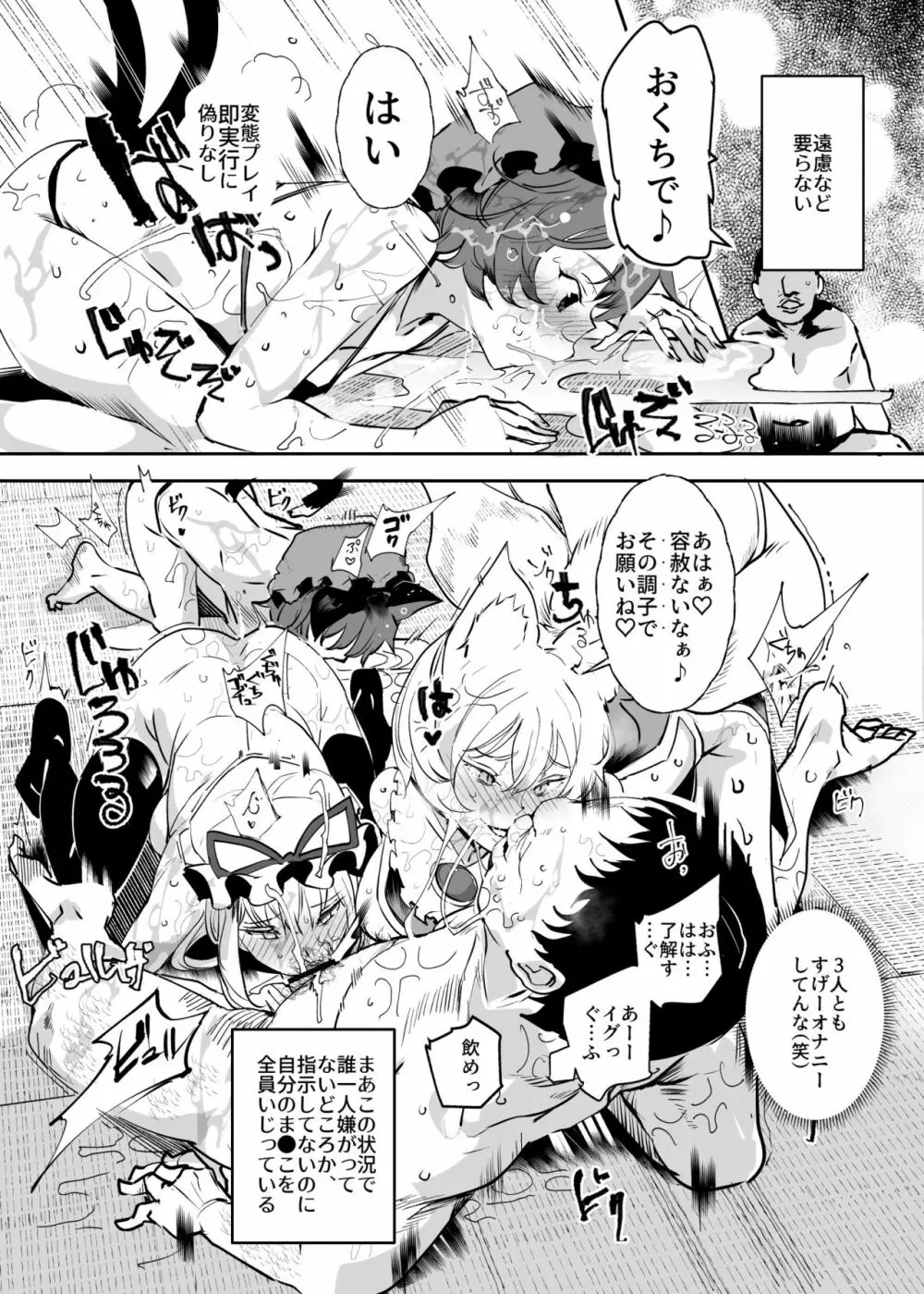 おいでませ!!自由風俗幻想郷2泊3日の旅 結 - page6