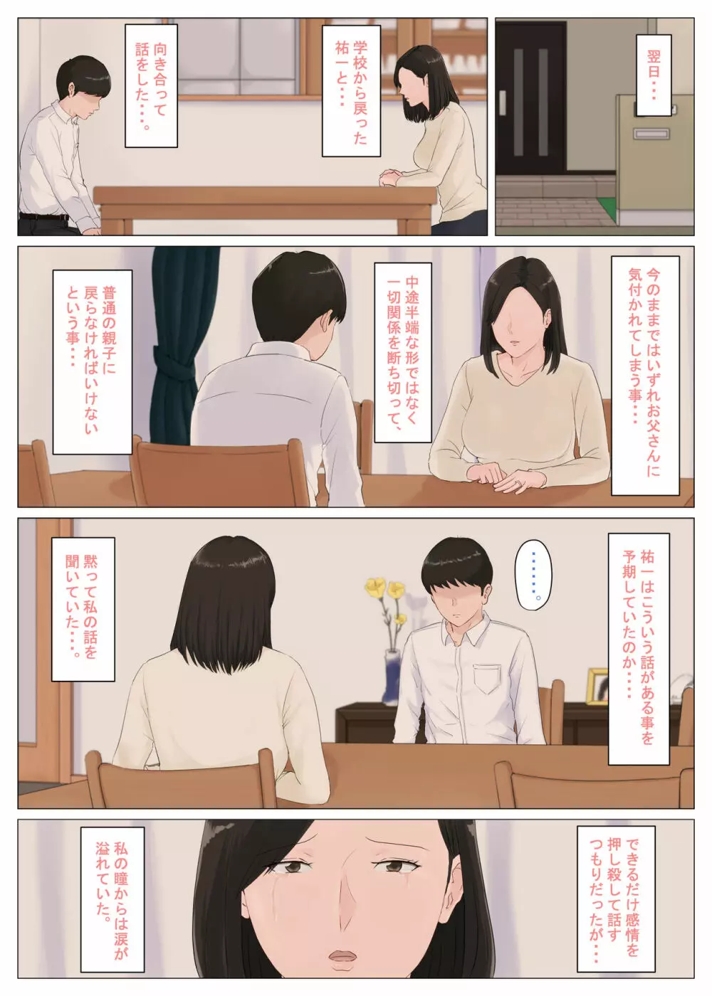 母さんじゃなきゃダメなんだっ！！5 ～完結編・前編～ - page24