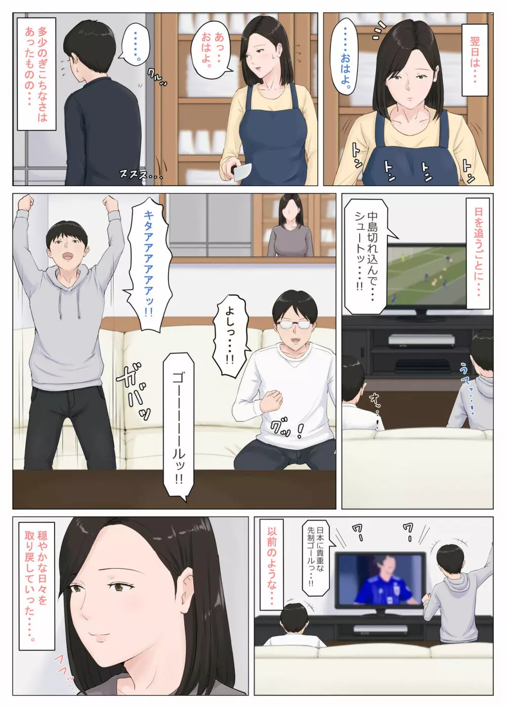 母さんじゃなきゃダメなんだっ！！5 ～完結編・前編～ - page26