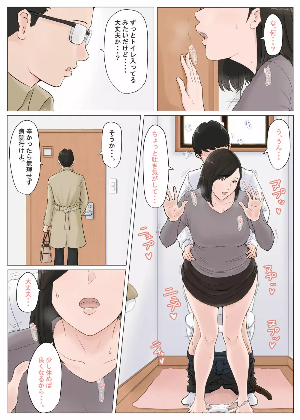 母さんじゃなきゃダメなんだっ！！5 ～完結編・前編～ - page4