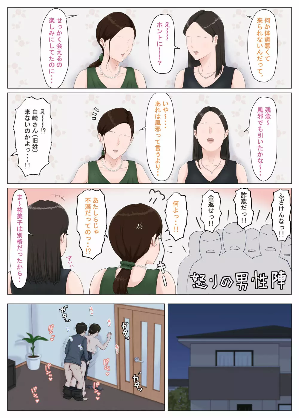 母さんじゃなきゃダメなんだっ！！5 ～完結編・前編～ - page45