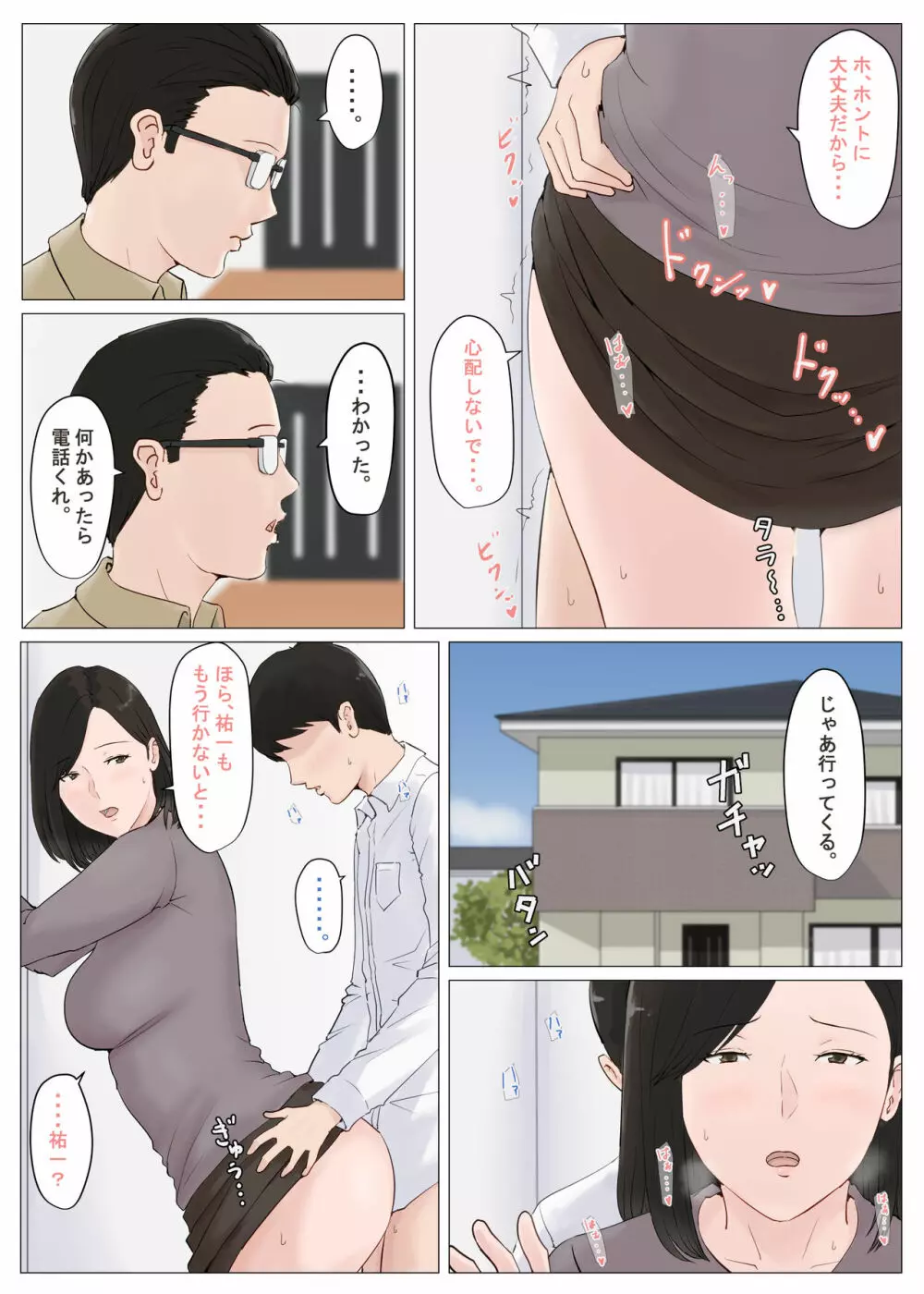 母さんじゃなきゃダメなんだっ！！5 ～完結編・前編～ - page6